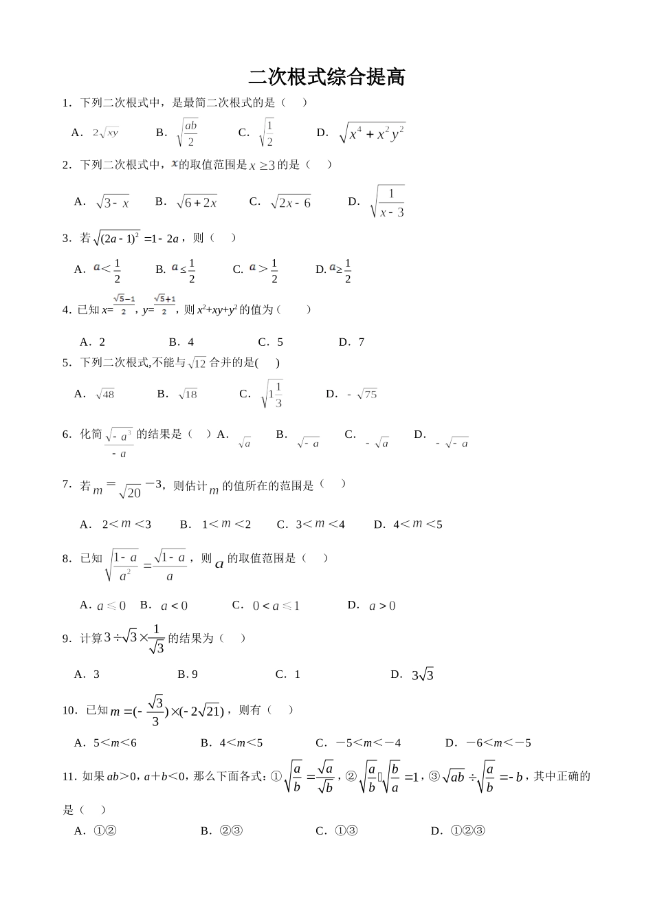 二次根式综合提高_第1页