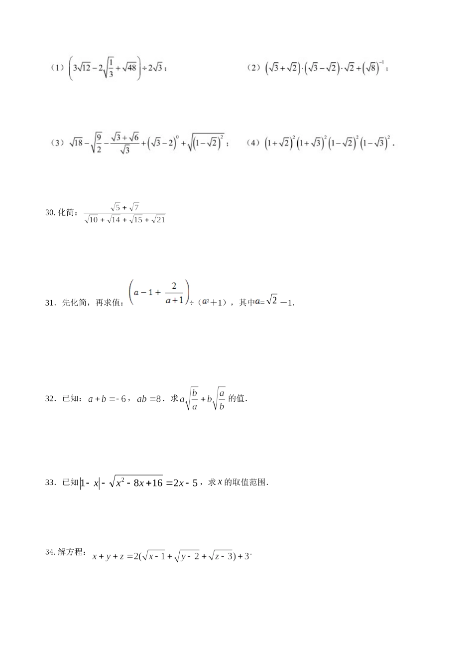 二次根式综合提高_第3页