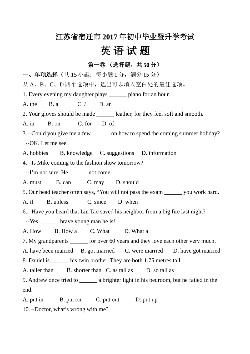 江苏省宿迁市2017年中考英语试题(word版,含答案)_第1页