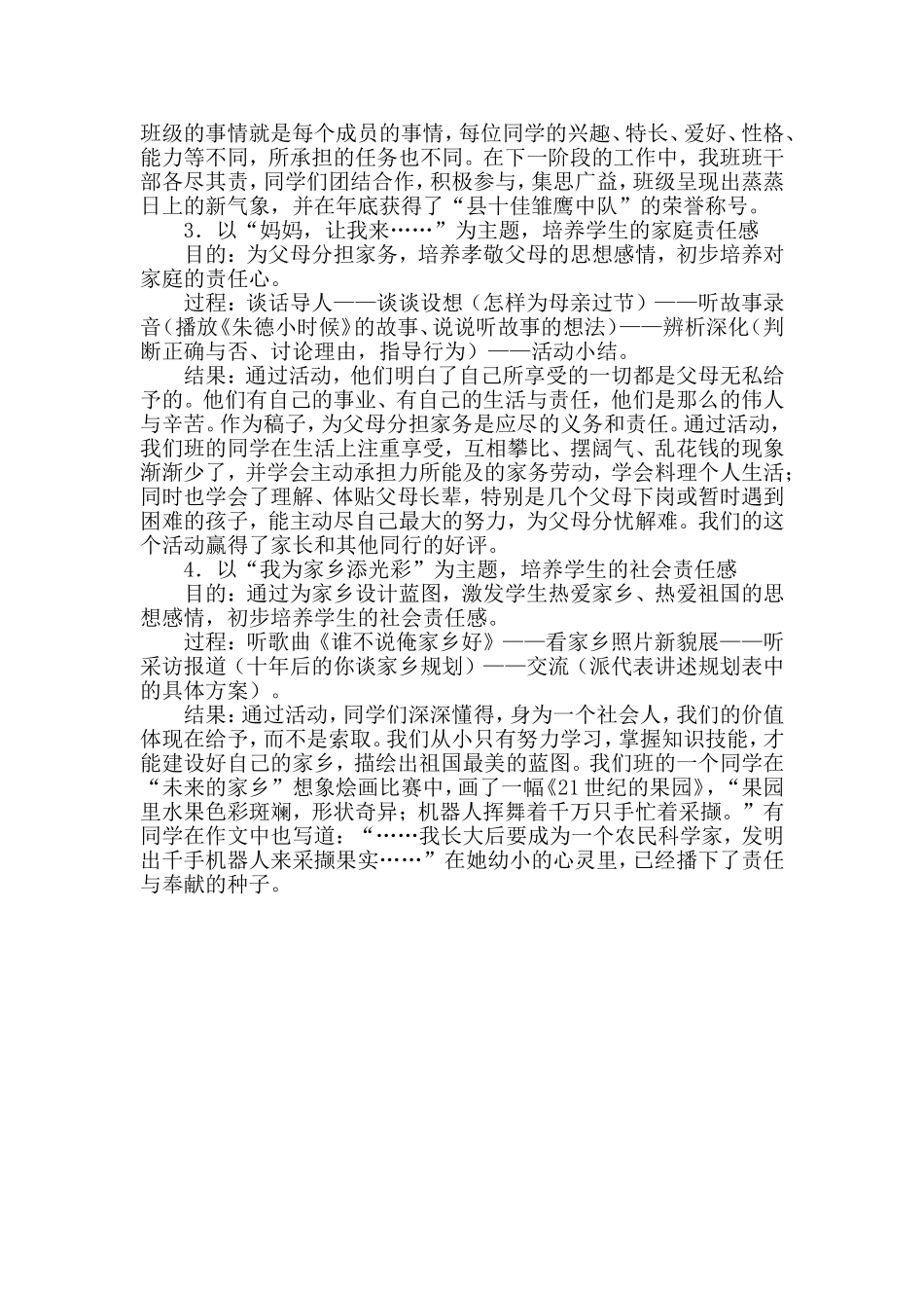 小学生责任意识与主题教育活动_第3页