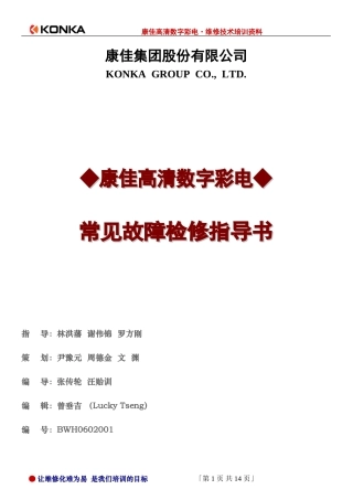 康佳液晶电视常见故障维修