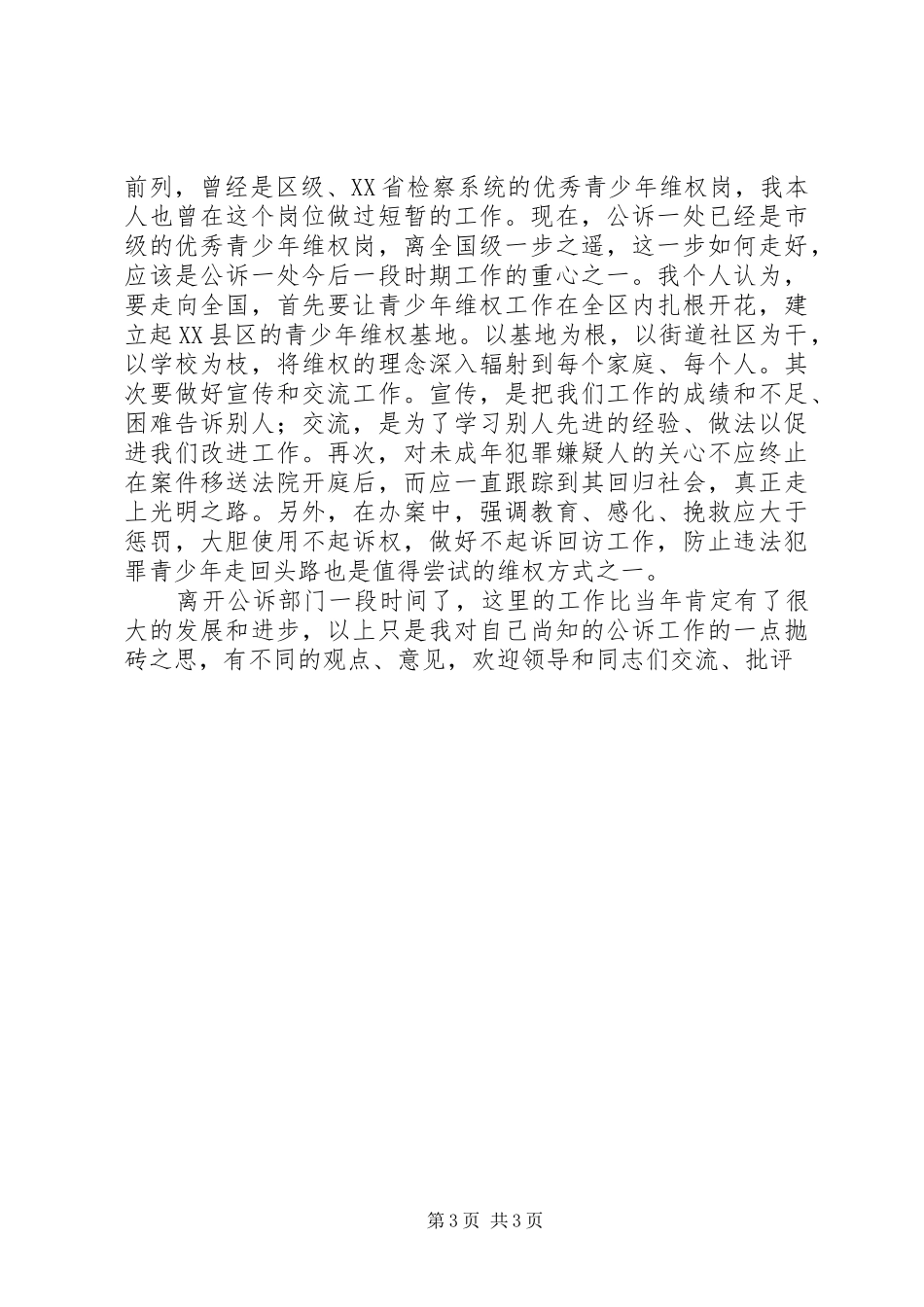 检察院处长竞职演讲稿_第3页