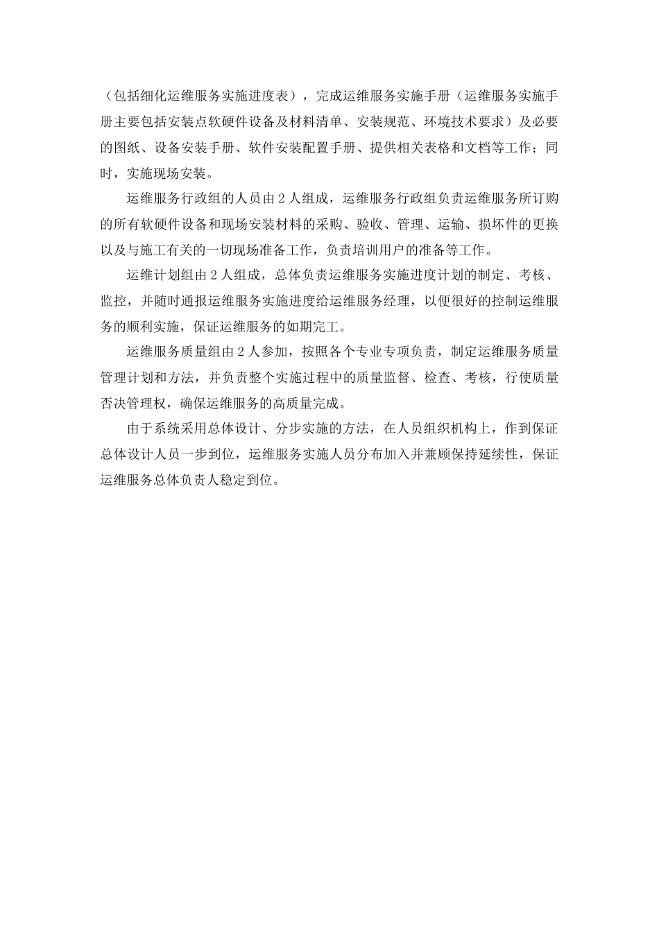 技术标书技术方案_第2页