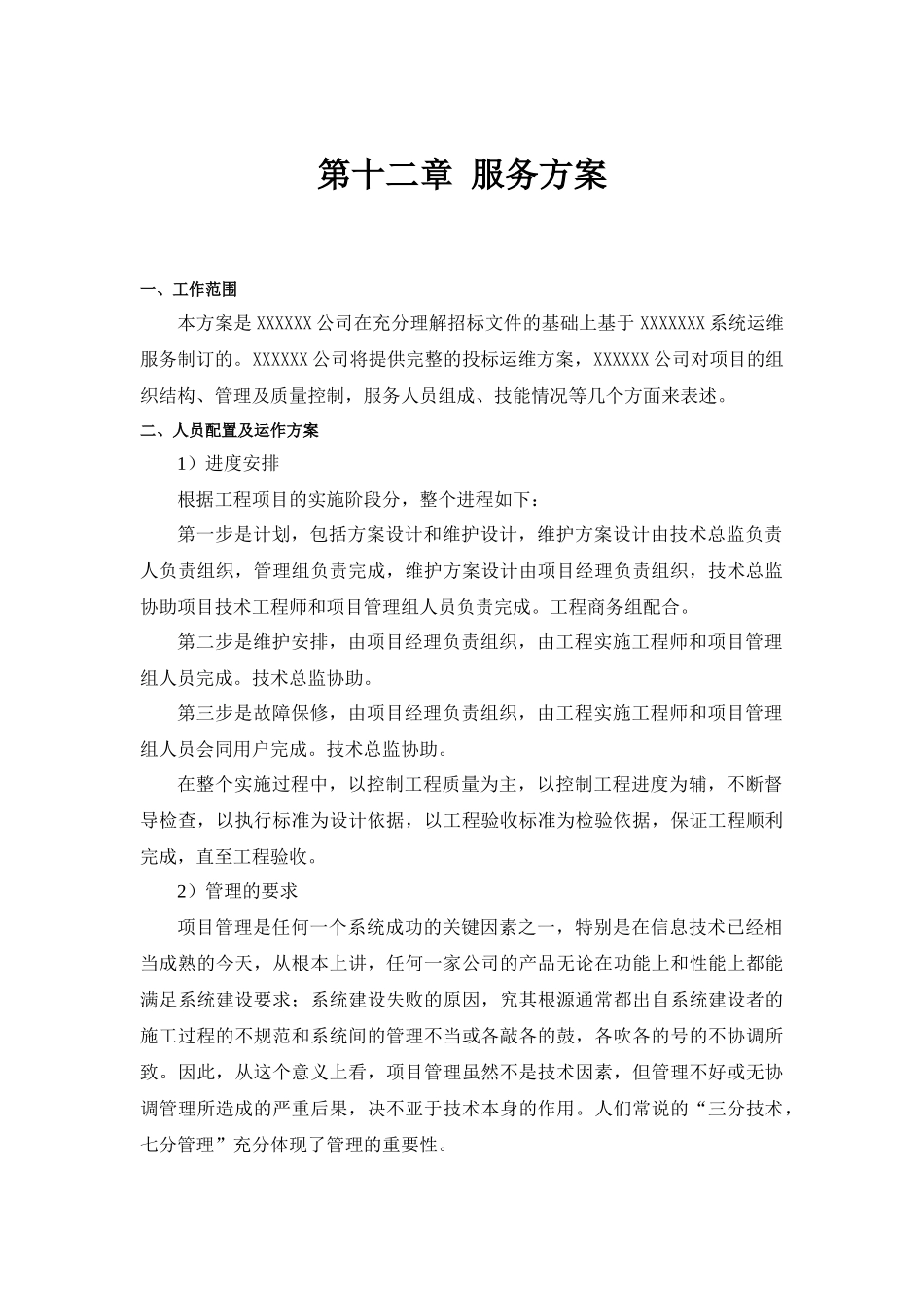 技术标书技术方案_第3页