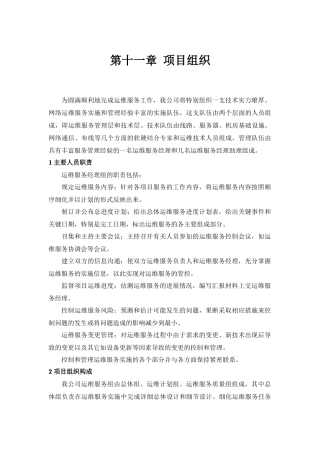 技术标书技术方案