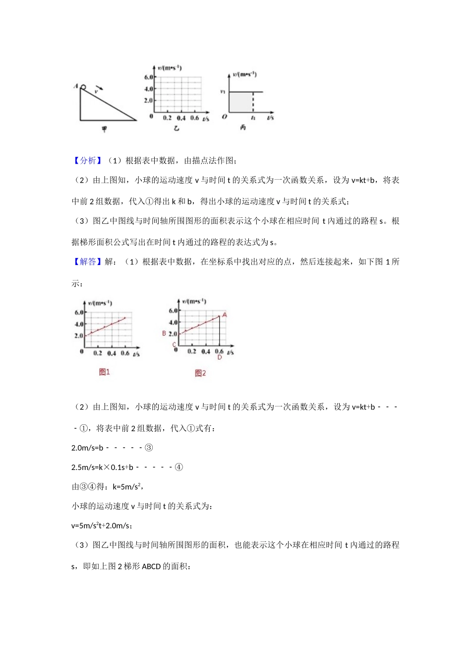 2018年全国中考物理试题汇编——机械运动_第2页