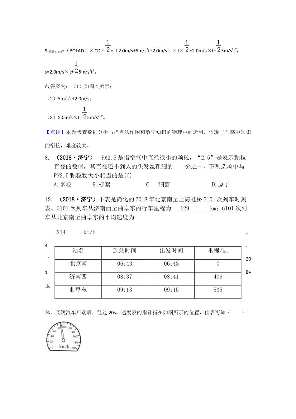 2018年全国中考物理试题汇编——机械运动_第3页