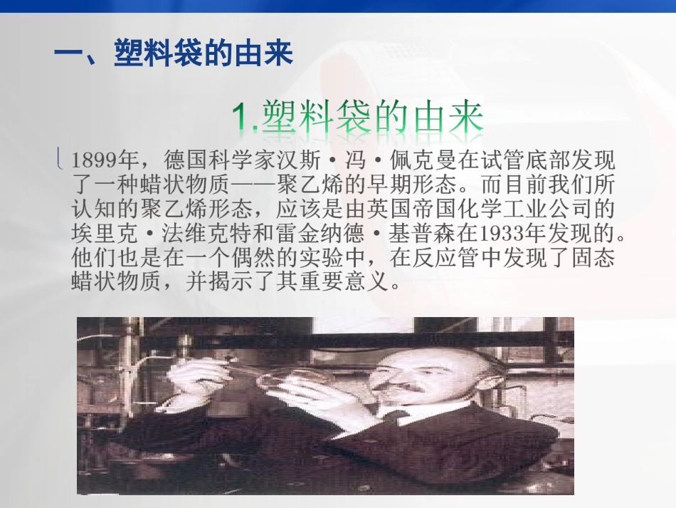 生活中的塑料袋_第3页