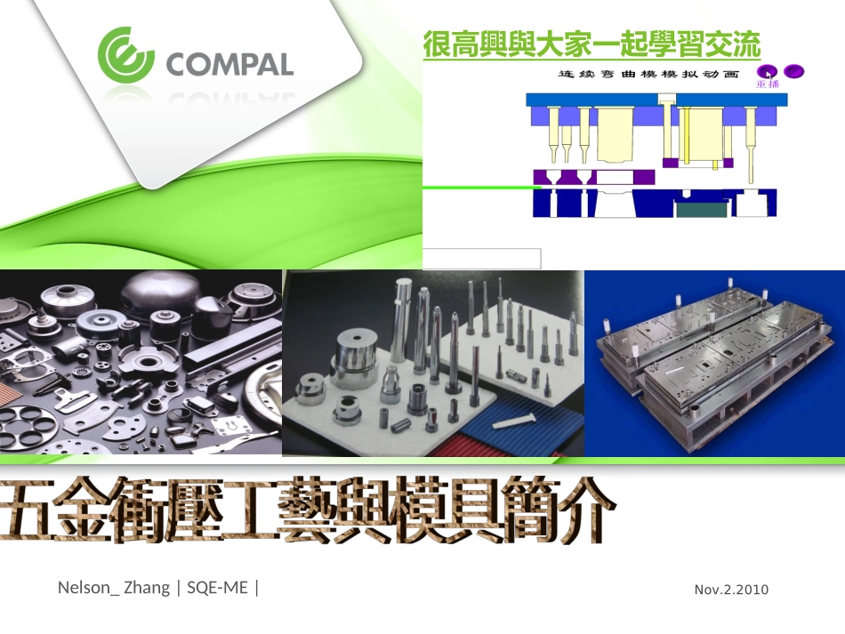 五金冲压工艺与模具简介_第1页