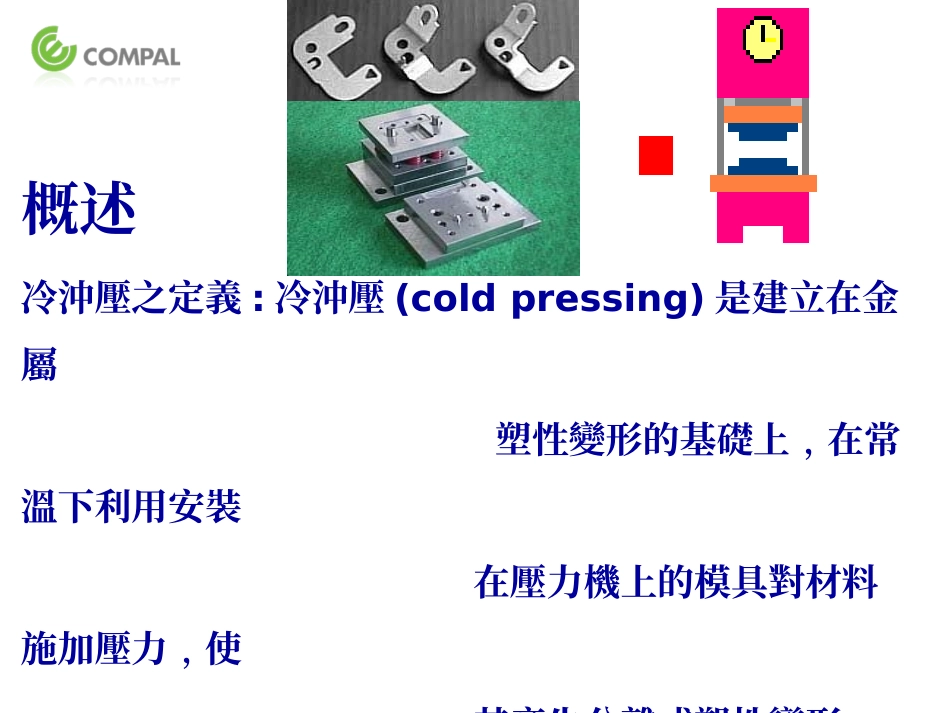 五金冲压工艺与模具简介_第2页