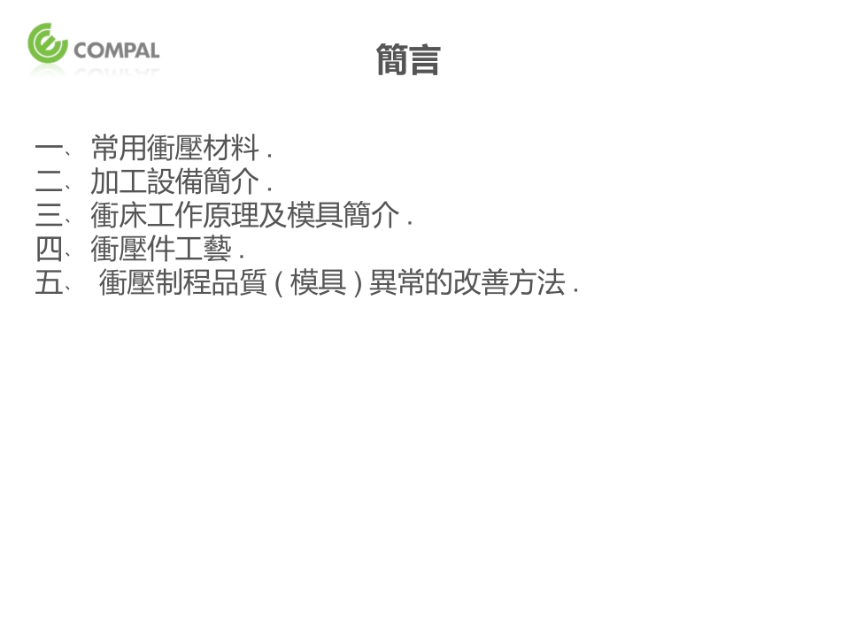五金冲压工艺与模具简介_第3页