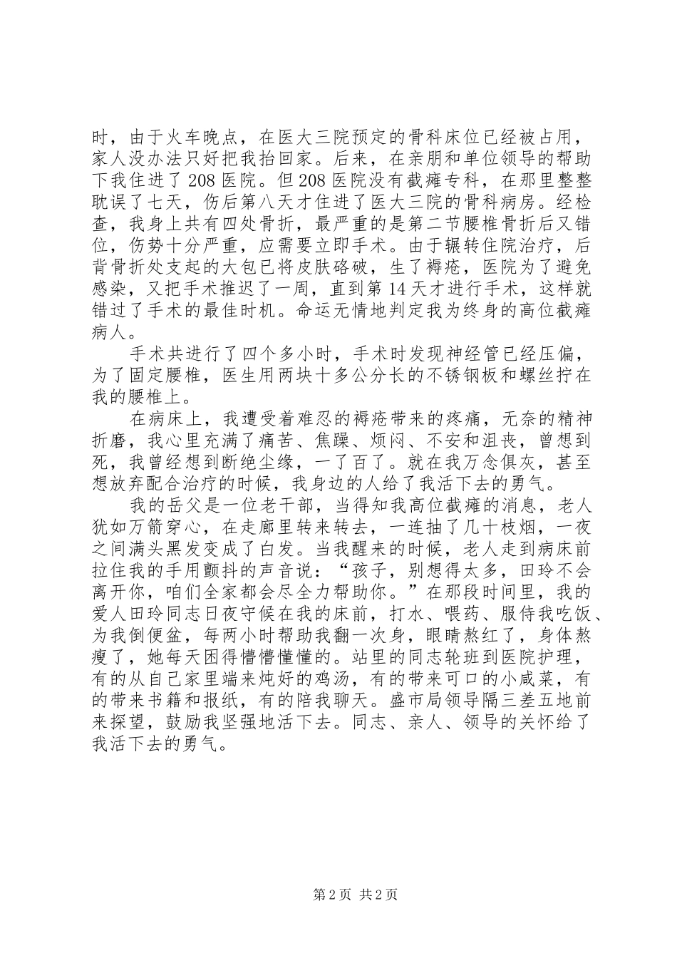 先进生产者发言稿_第2页