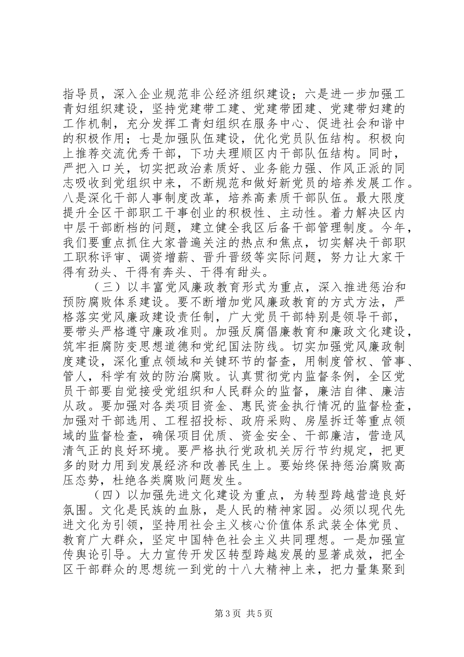 开发区党工委书记发言稿_第3页