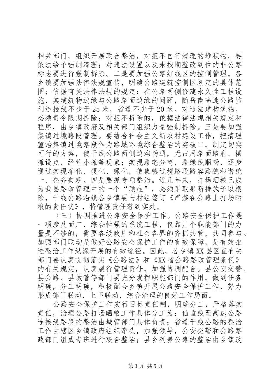 公路安全保护工作大会领导讲话_第3页