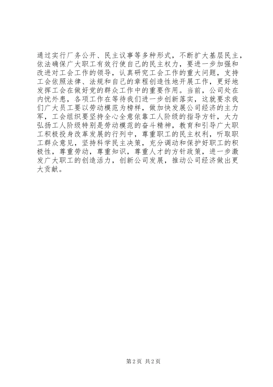 庆五一迎五四演讲稿_第2页