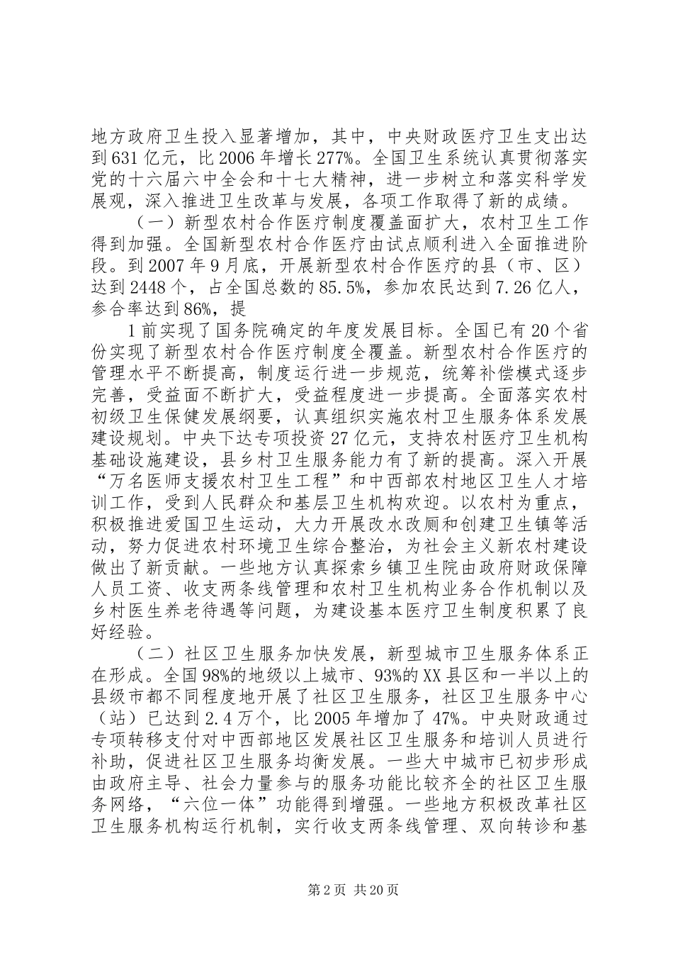 陈竺部长在全国药品安全专项整治工作电视电话会议上的讲话5篇_第2页