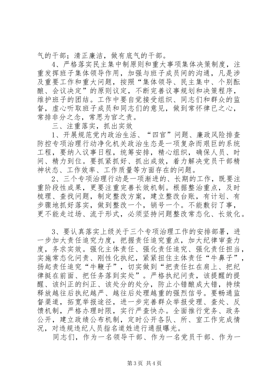 开展规范党内政治生活、“四官”问题、廉政风险排查防控专项治理行动净化机关政治生态动员部署会发言稿_第3页
