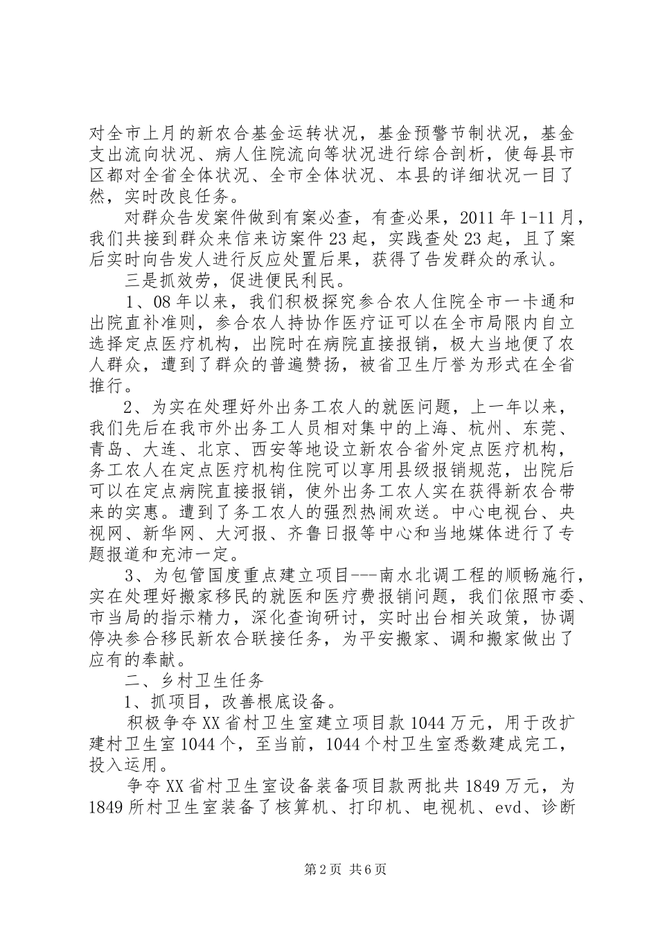 市长在农村卫生调研会发言范文_第2页