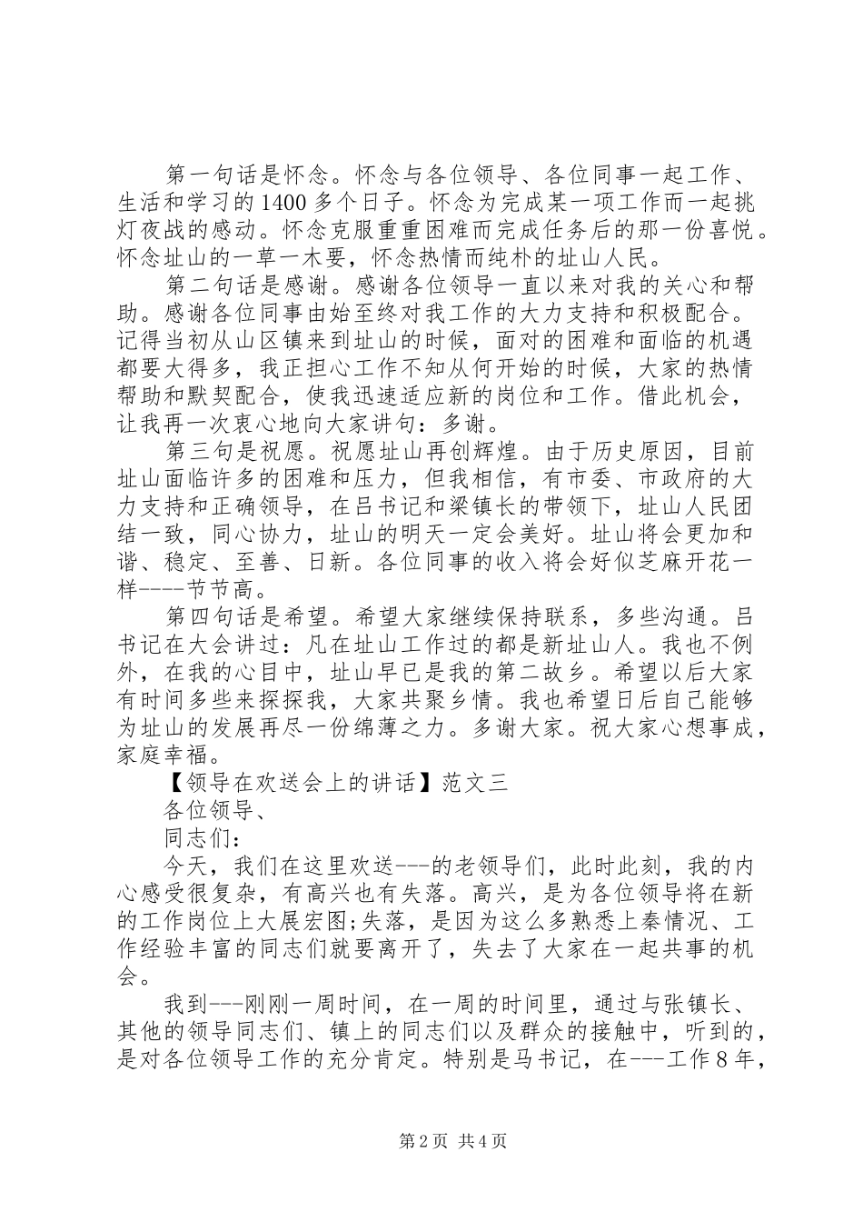 领导在欢送会上的讲话范文三篇_第2页