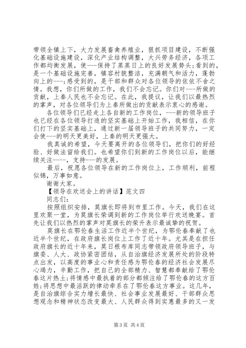 领导在欢送会上的讲话范文三篇_第3页