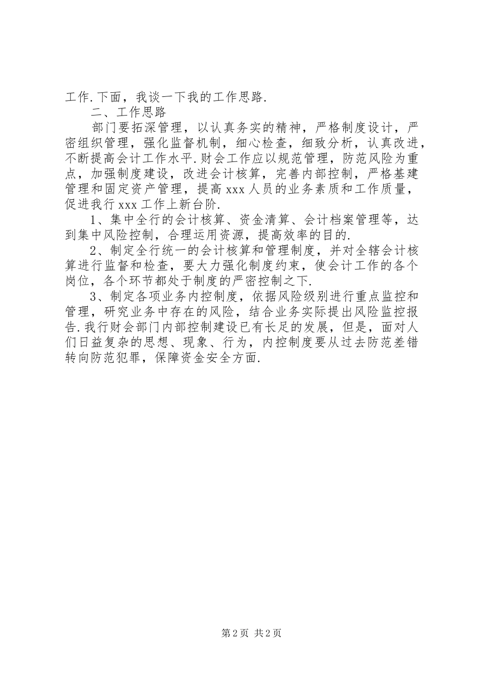 银行竞聘某职位演讲稿_第2页