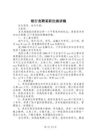 银行竞聘某职位演讲稿