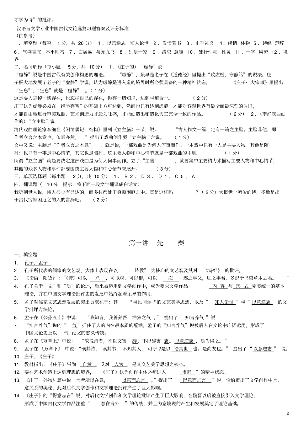 中国古代文论选读期末复习要点剖析_第2页