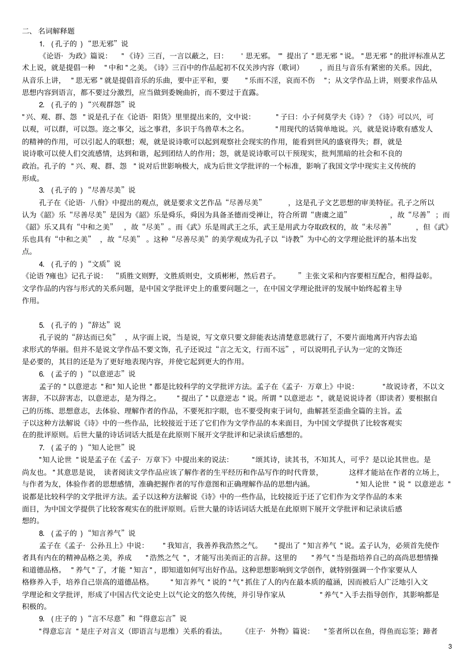 中国古代文论选读期末复习要点剖析_第3页
