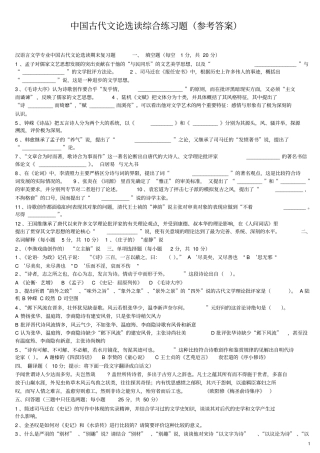 中国古代文论选读期末复习要点剖析