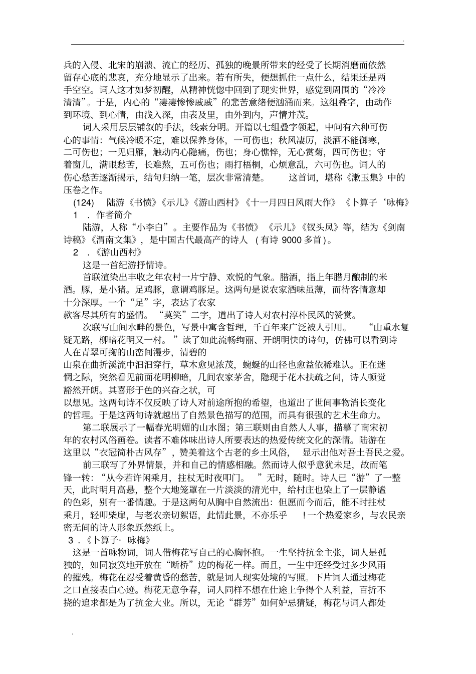 中国古代文学重要作家作品分析三_第3页