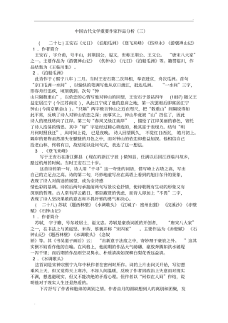 中国古代文学重要作家作品分析三