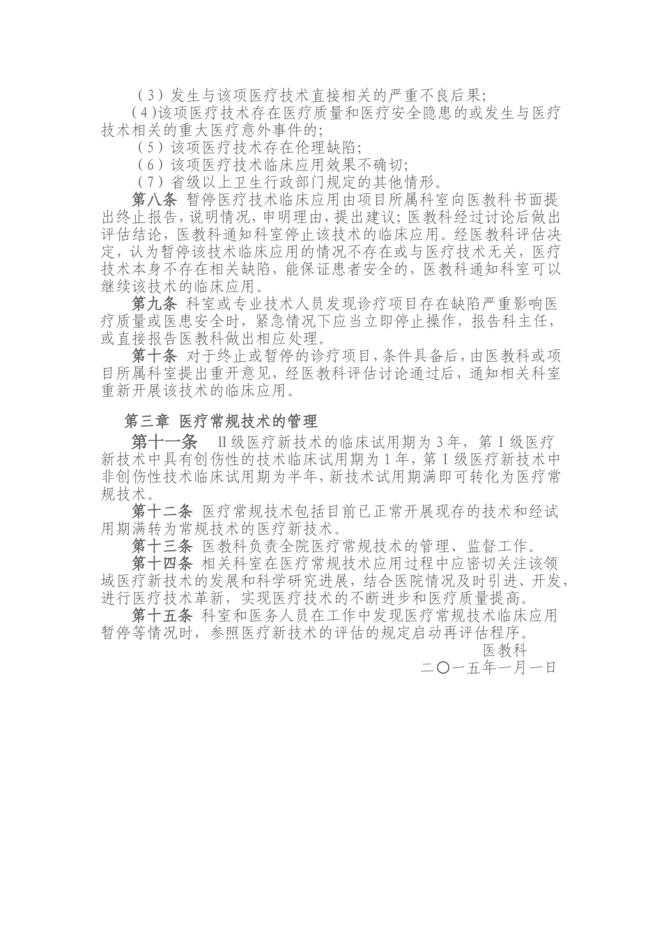 医疗技术临床应用追踪管理_第2页