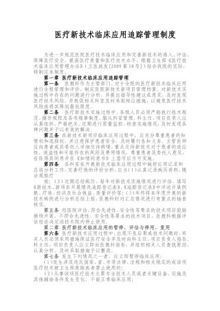 医疗技术临床应用追踪管理