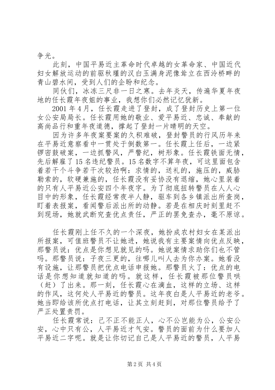 喜迎十八大征文演讲_第2页