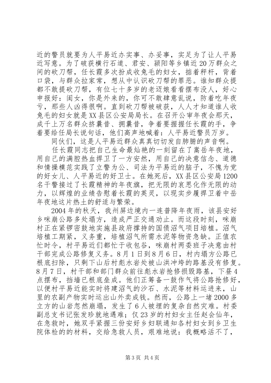 喜迎十八大征文演讲_第3页