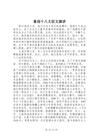 喜迎十八大征文演讲