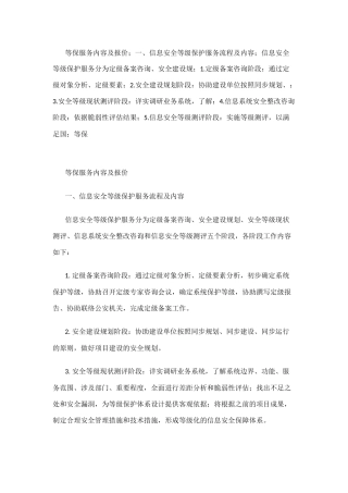 等保服务内容及报价