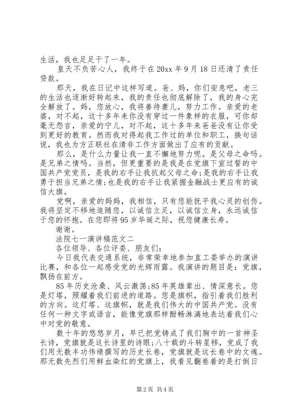 法院七一演讲稿范文_第2页