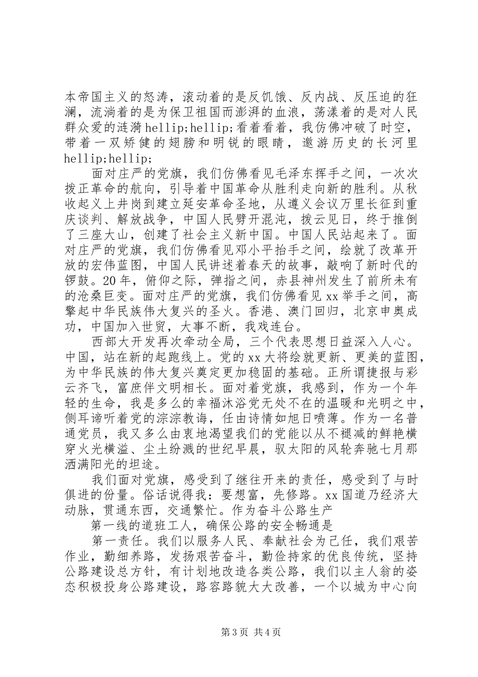 法院七一演讲稿范文_第3页