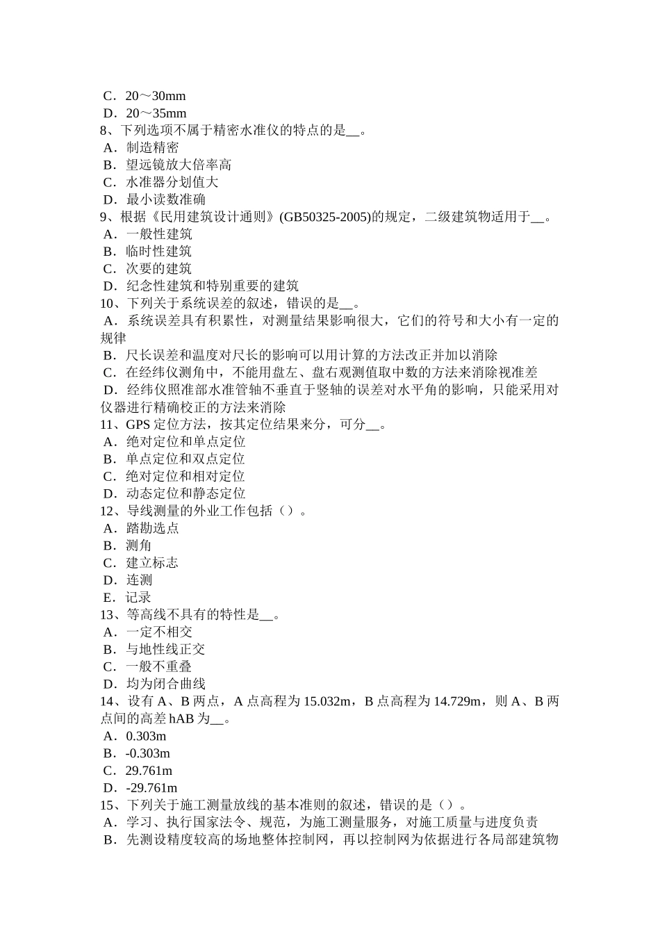 云南省2017年上半年工程测量员技师考试试题_第2页