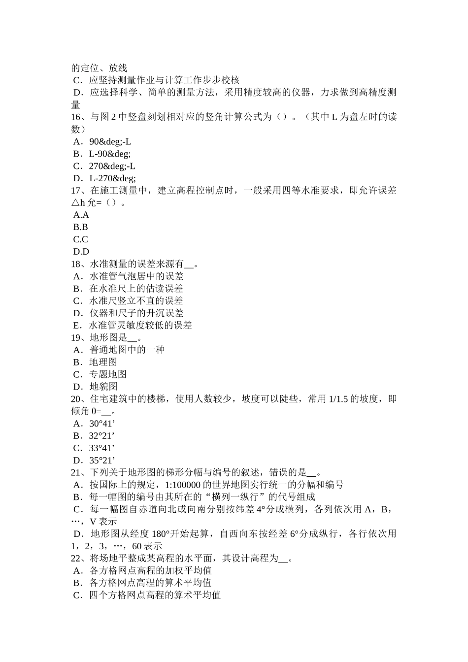 云南省2017年上半年工程测量员技师考试试题_第3页