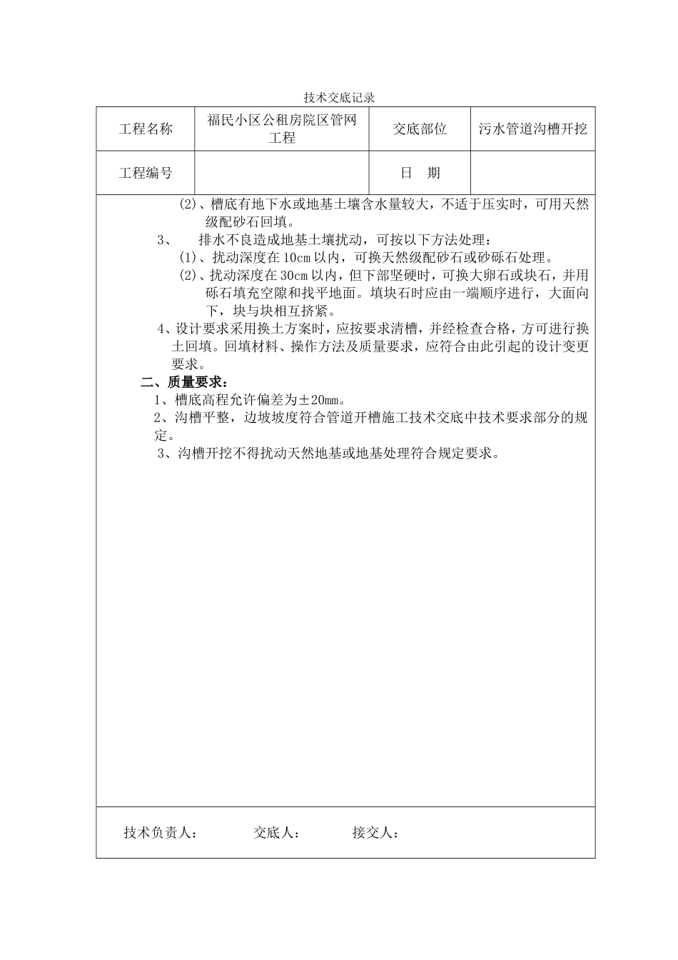 污水管道施工技术交底.._第3页