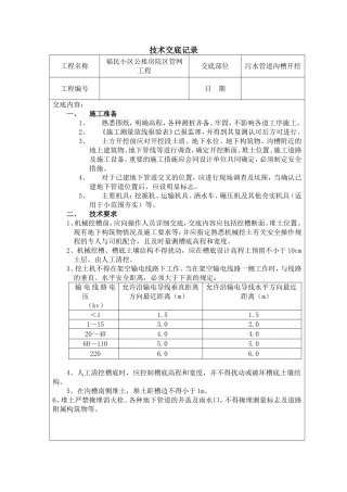 污水管道施工技术交底..