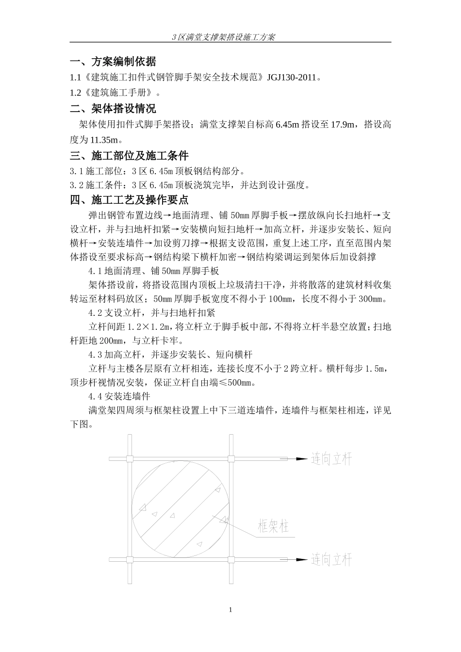 满堂支撑架搭设施工方案_第2页
