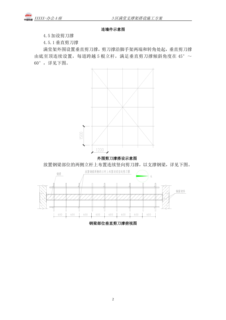 满堂支撑架搭设施工方案_第3页