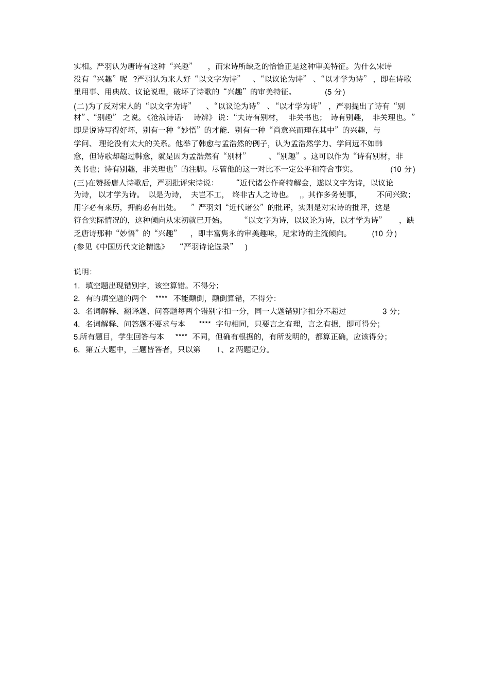 中国古代文论选读真题及参考答案_第3页