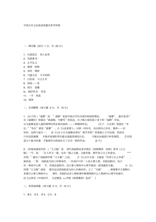 中国古代文论选读真题及参考答案