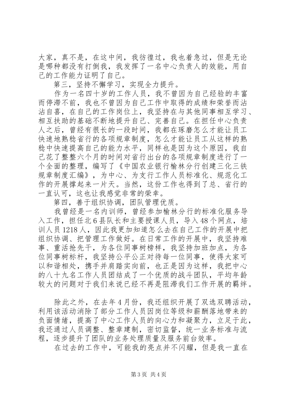 银行支行副科级岗位竞争上岗演讲范文_第3页