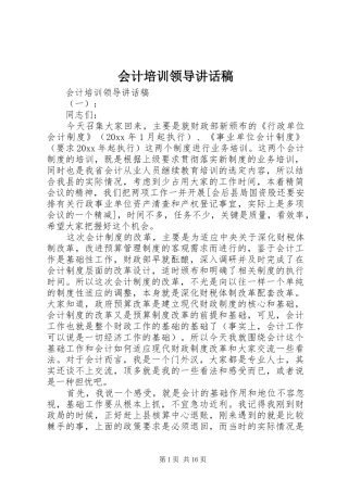 会计培训领导讲话稿
