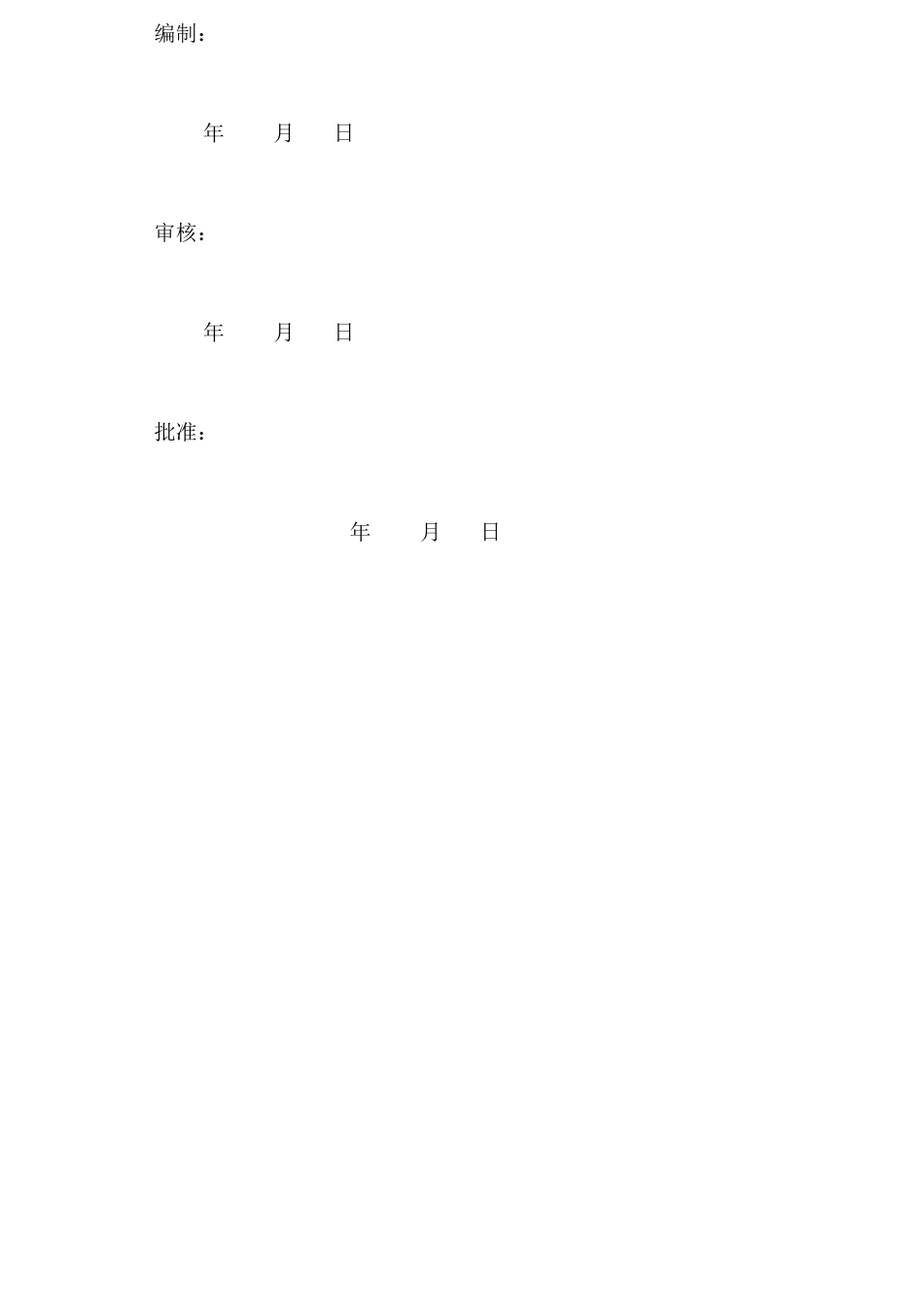 车间班组管理制度_第2页